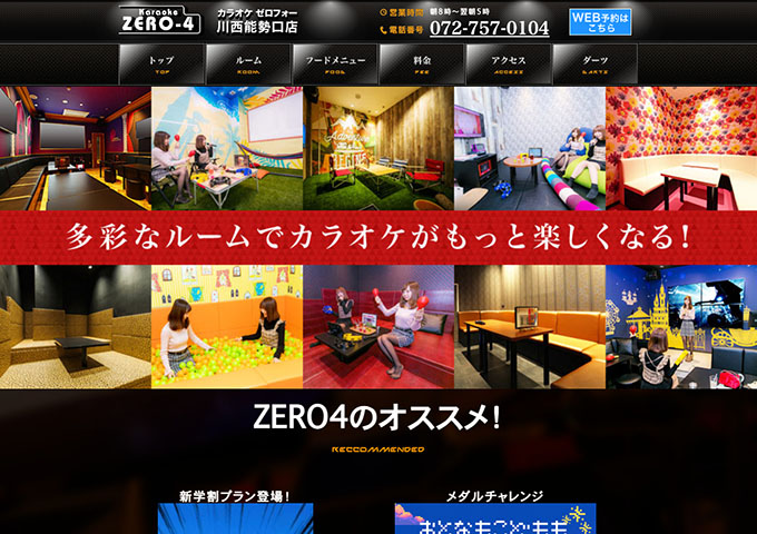カラオケZERO-4 川西能勢口店【新学割プラン】