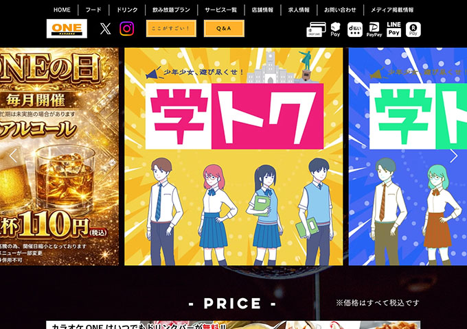カラオケONE 成増店【〈学生グループ限定〉学トクプラン】