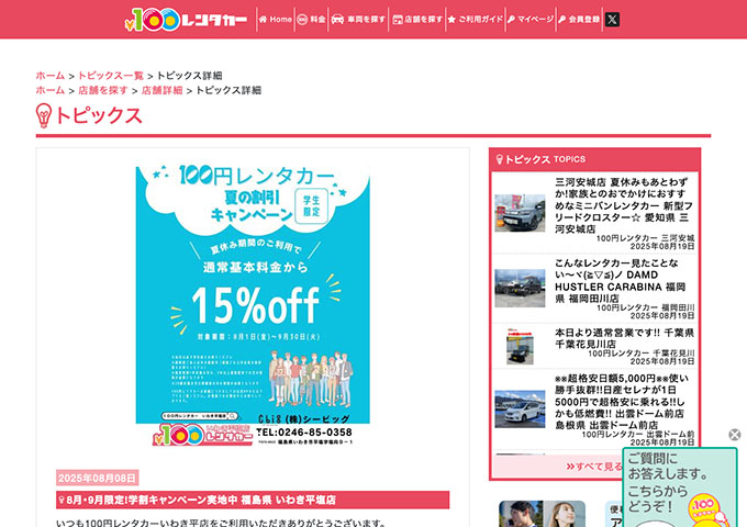 100円レンタカー いわき平塩店【8月・9月限定!学割キャンペーン実地中】