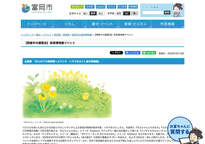 富岡市立美術博物館「はじめての美術館へようこそ いりやまさとし絵本原画展」【大学・高校生料金】