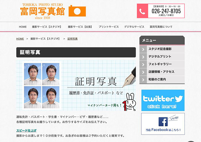 富岡写真館｜証明写真