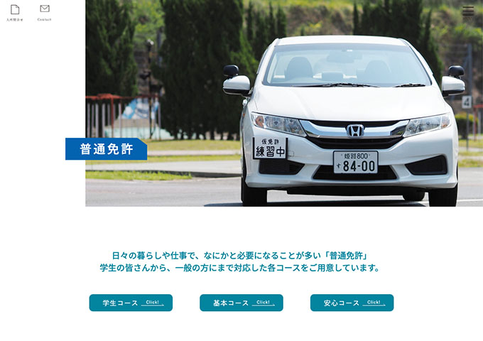 豊岡自動車教習所｜普通免許【学生コース】