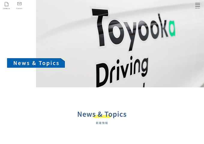 豊岡自動車教習所【〈普通免許 学生コース限定〉早得！キャンペーン】