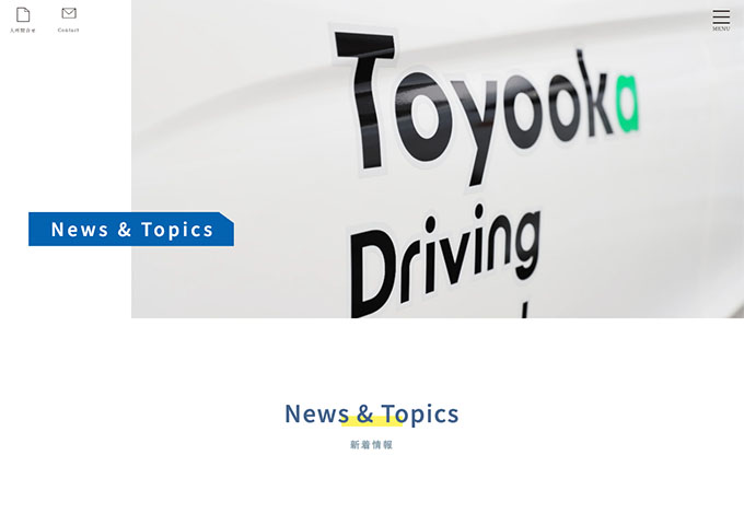 豊岡自動車教習所【「最短15日」夏休み普通免許！学生コース】