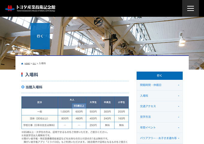 トヨタ産業技術記念館【大学生料金】