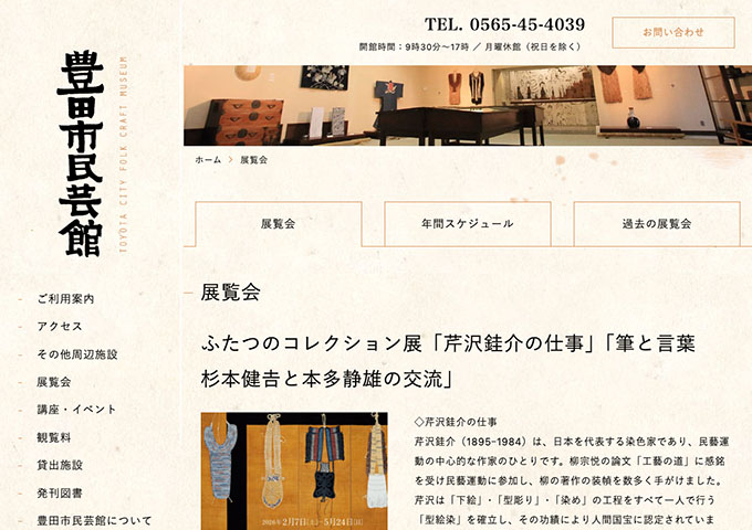 豊田市民藝館「ふたつのコレクション展」【高校生・大学生料金】