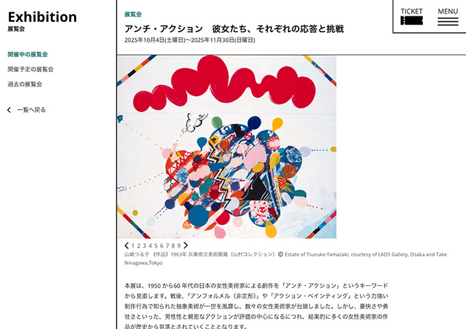豊田市美術館「アンチ・アクション 彼女たち、それぞれの応答と挑戦」【高校・大学生料金】