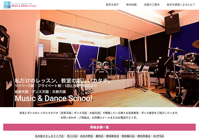 音楽天国｜ダンス天国｜太鼓天国 Music & Dance School【学生割引料金】