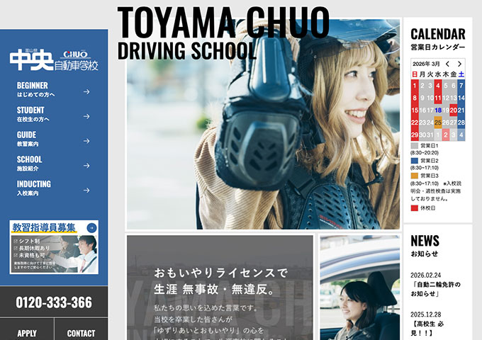 富山県中央自動車学校【普通自動車 学生割引料金】