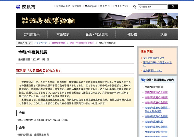 徳島城博物館「大名家のこどもたち」10/11〜【高校・大学生料金】