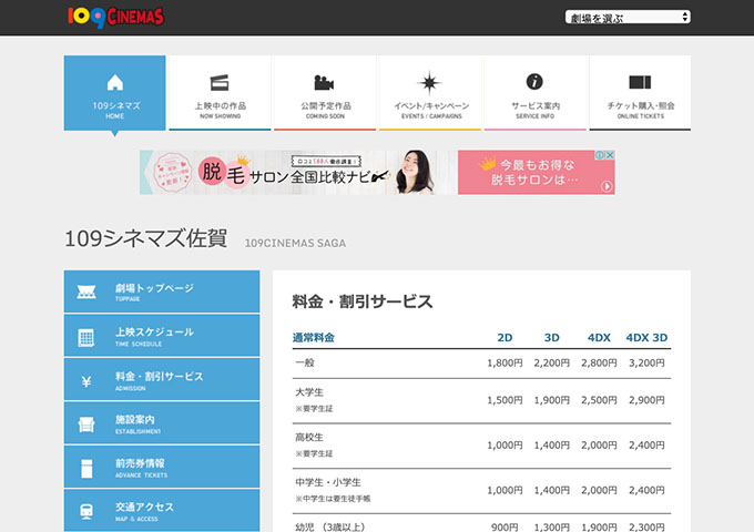 109シネマズ佐賀【大学生料金】