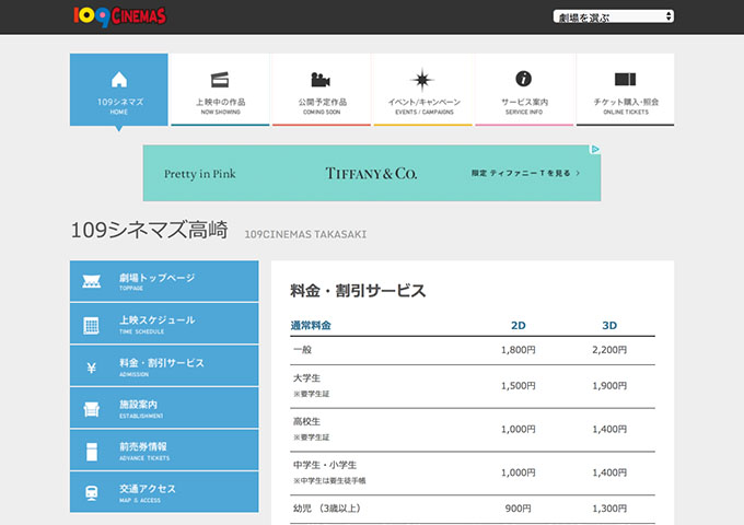 109シネマズ高崎【大学生料金】