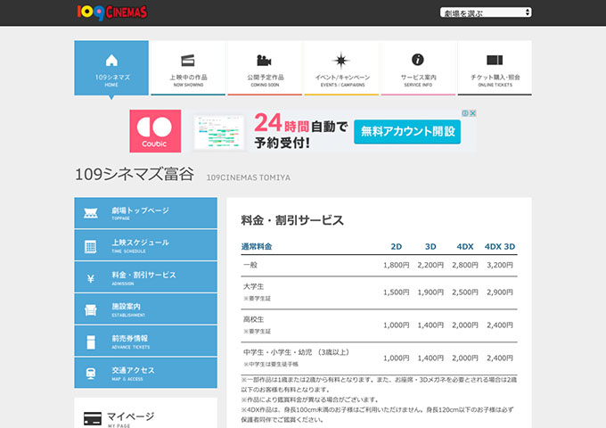 109シネマズ富谷【大学生料金】