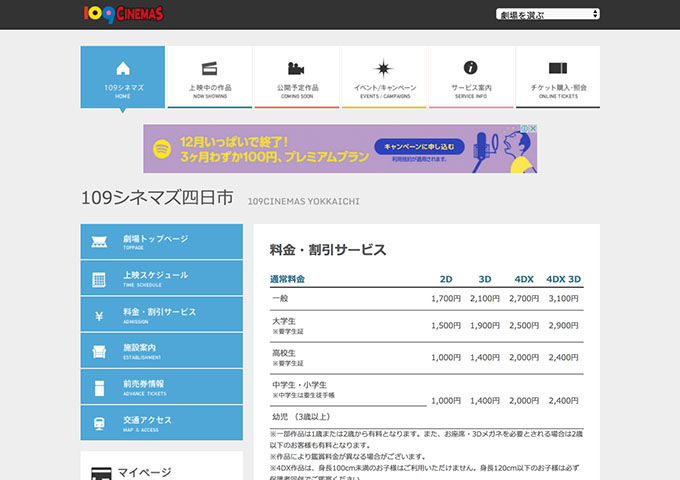 109シネマズ四日市【大学生料金】