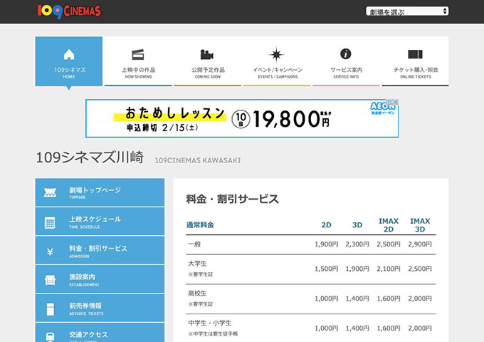109シネマズ川崎【大学生料金】