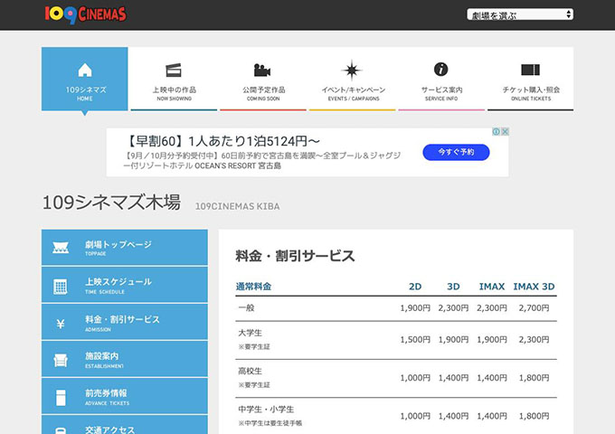 109シネマズ木場【大学生料金】