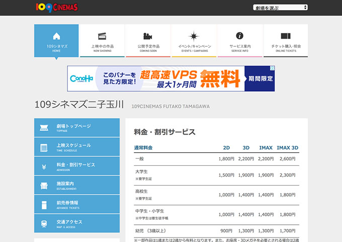 109シネマズ二子玉川【大学生料金】