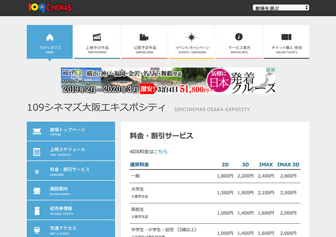 109シネマズ大阪エキスポシティ【大学生料金】