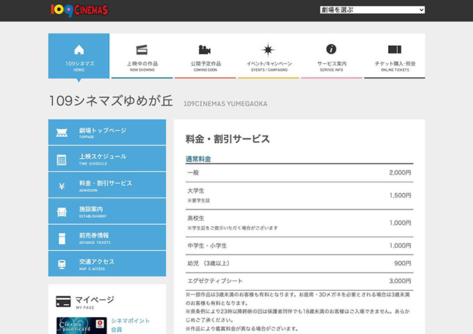 109シネマズゆめが丘【大学生料金】