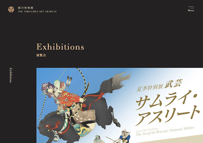 徳川美術館「武芸 サムライ・アスリート」【高・大生料金】