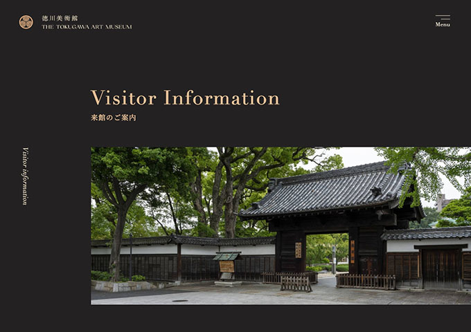 徳川美術館・蓬左文庫【〈観覧料〉高・大生料金】