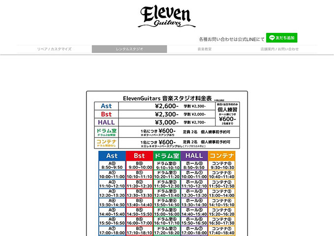 ElevenGuitars｜レンタルスタジオ【学割】