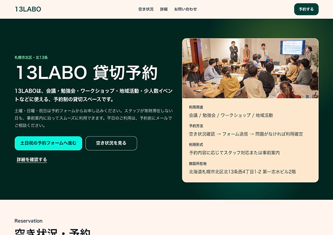 13LABO【〈貸切利用〉学生料金】