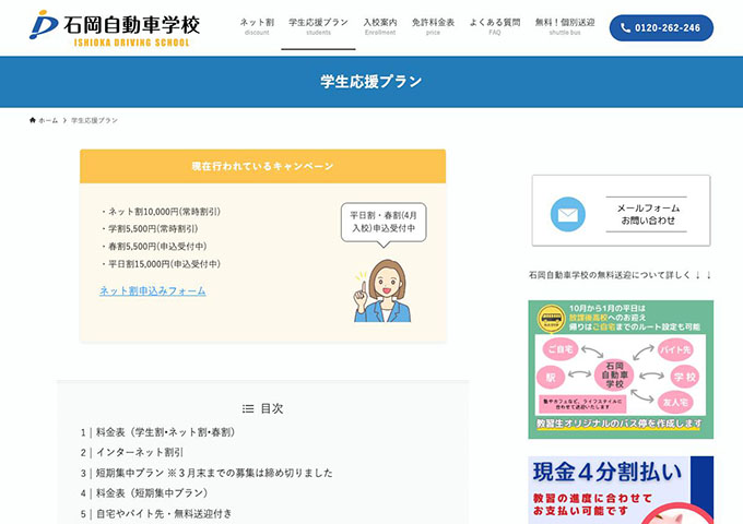 石岡自動車学校【学生応援プラン】