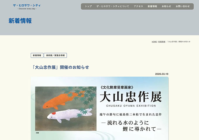 廣澤美術館「大山忠作展」【大学・高校生料金】