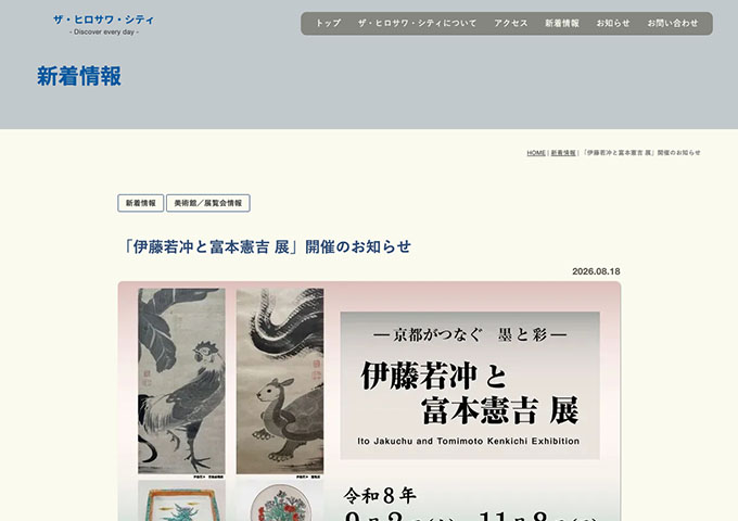 廣澤美術館「藤若冲と富本憲吉 展」【大学・高校生料金】