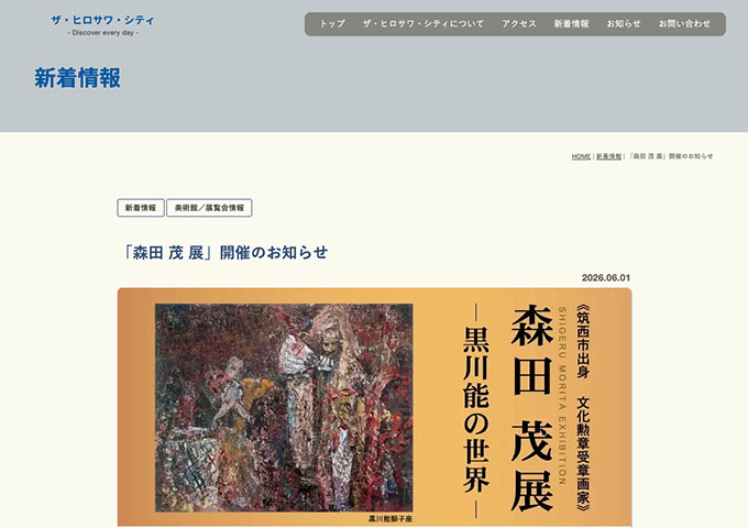 廣澤美術館「森田 茂 展」【大学・高校生料金】