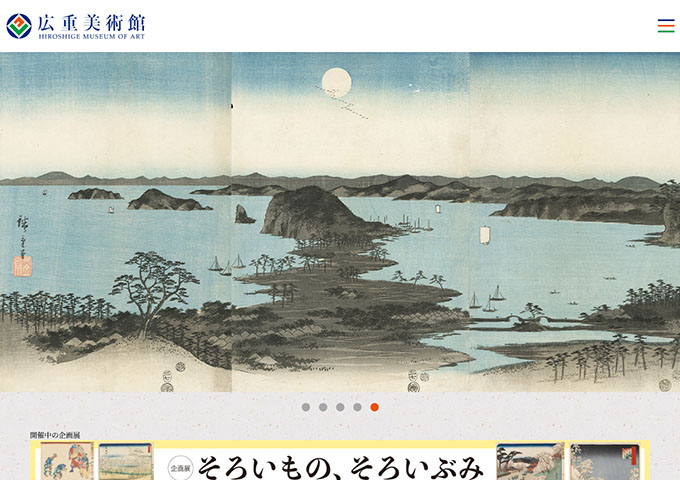 広重美術館「そろいもの、そろいぶみ」【学生料金】