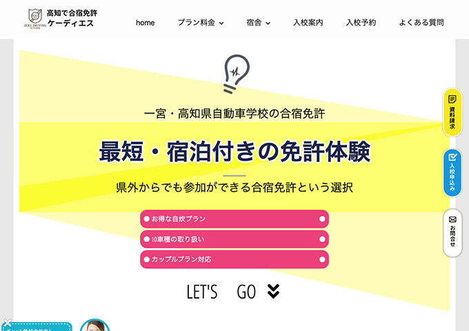 一宮・高知県自動車学校｜合宿免許【学割】