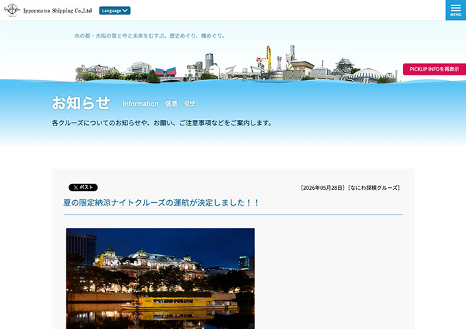 夏限定 納涼ナイトクルーズ 7/14〜【学生料金】
