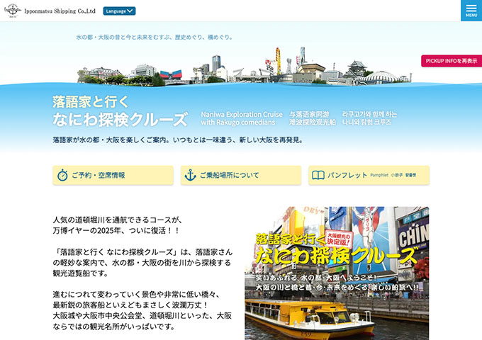 落語家と行く なにわ探検クルーズ【学生料金】