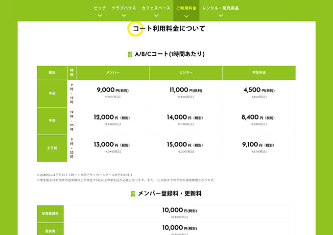 MIFA Football Park【学生料金】