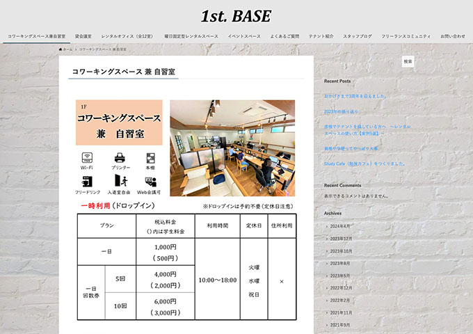 1st. BASE｜コワーキングスペース 兼 自習室【学生料金】