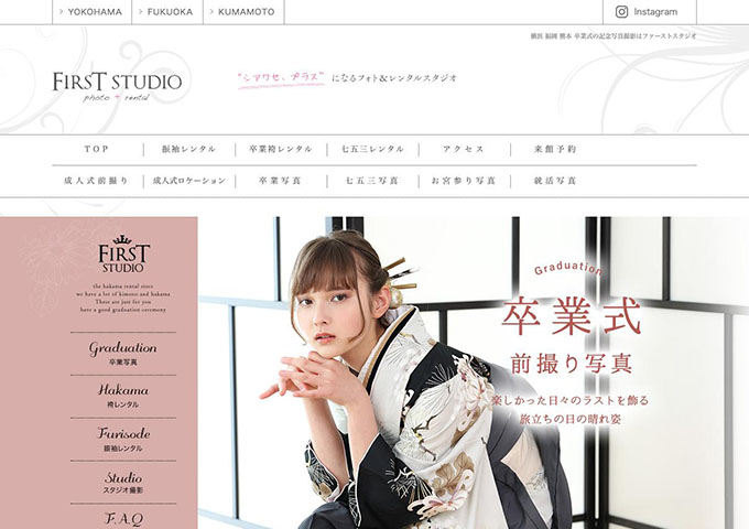 FIRST STUDIO｜卒業写真 前撮り撮影プラン