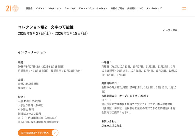 金沢21世紀美術館「コレクション展2 文字の可能性」【大学生料金】