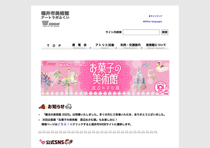 福井市美術館「お菓子の美術館 渡辺おさむ展」【大高生料金】