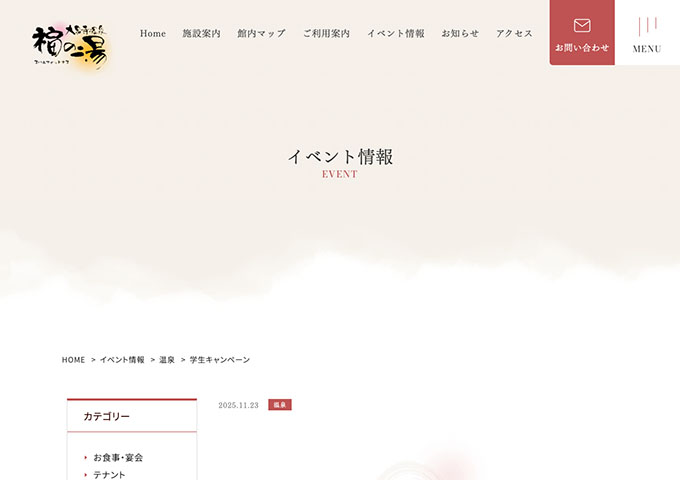 大泉寺温泉 福の湯【学生キャンペーン 12/1〜】