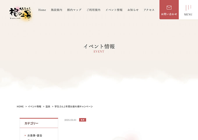 大泉寺温泉 福の湯【学生さん１年間お疲れ様キャンペーン】