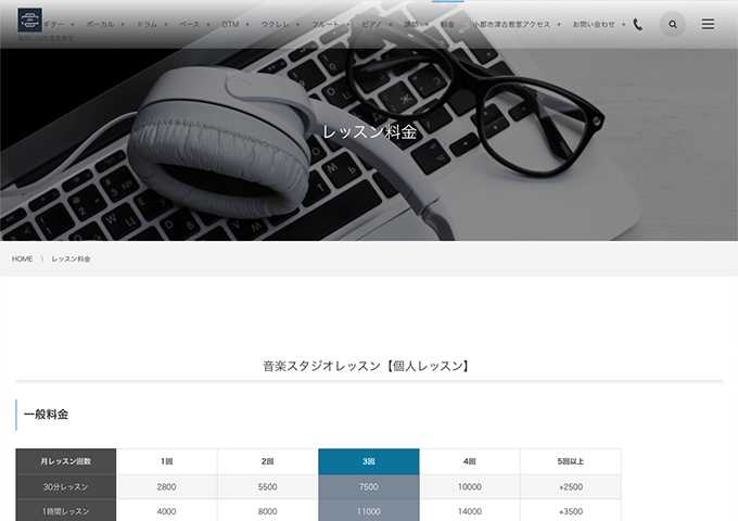 福岡LGMS音楽教室【〈音楽スタジオレッスン〉学生料金】
