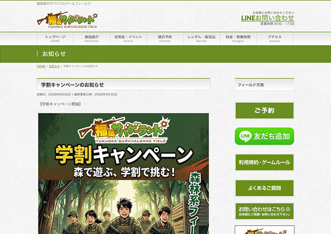 福岡サバゲーランド【学割キャンペーン】