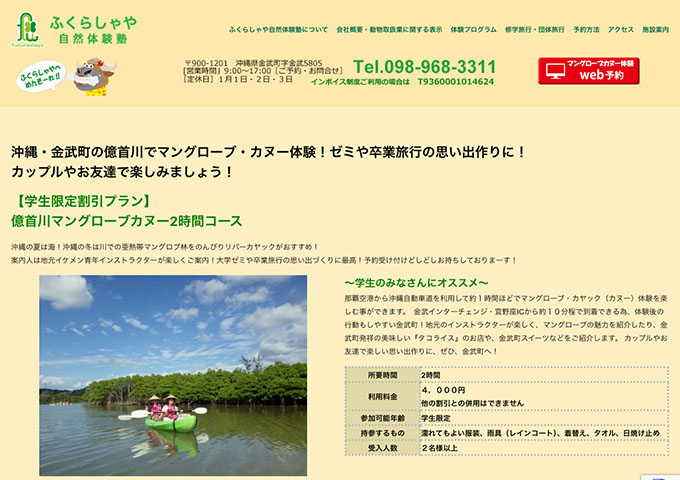 ふくらしゃや自然体験塾【〈学生限定割引プラン〉億首川マングローブカヌー2時間コース】