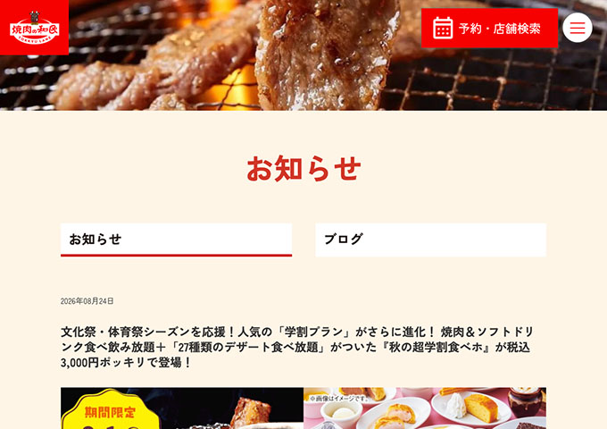 焼肉の和民【秋の超学割食べホ】