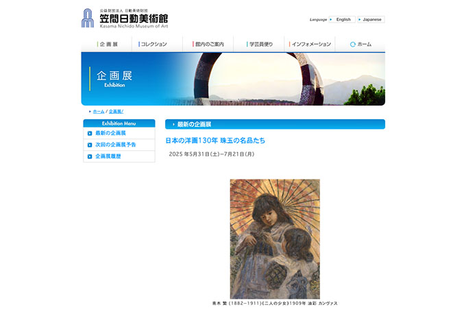 笠間日動美術館「日本の洋画130年　珠玉の名品たち」【大学・高校生料金】