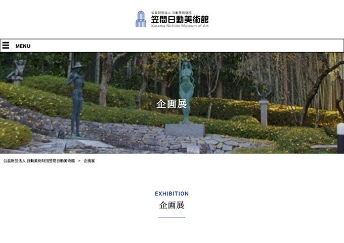 笠間日動美術館「97歳セツの新聞ちぎり絵 原画展」【大学・高校生料金】