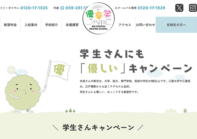 三重高等自動車学校【〈学生さんキャンペーン〉期間限定のプラン 9/27〜】