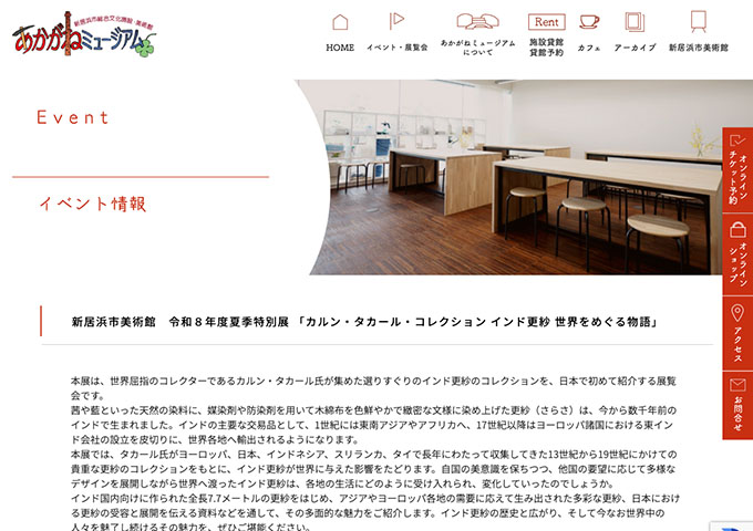 新居浜市美術館「カルン・タカール・コレクション インド更紗 世界をめぐる物語」【大学生・65歳以上料金】